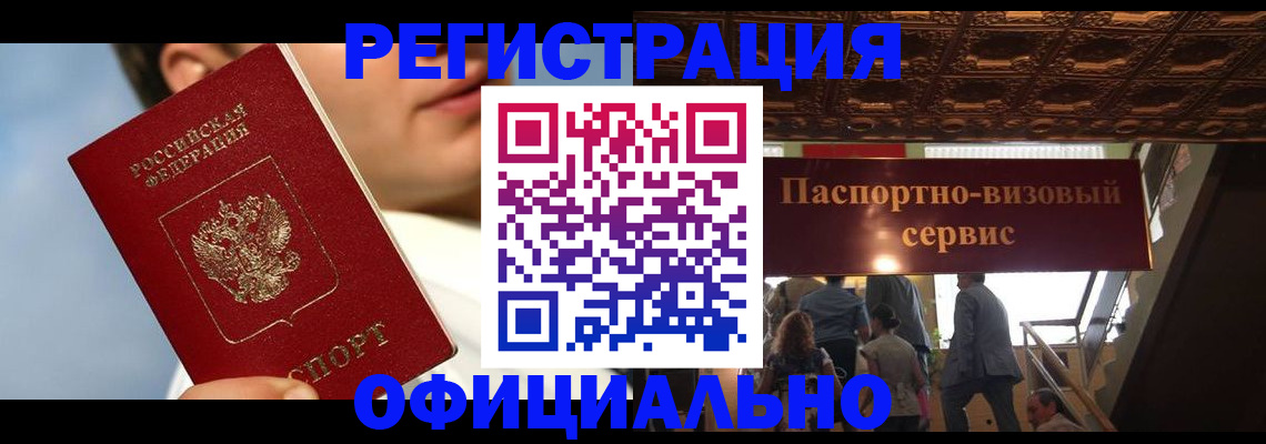 временная регистрация для всех в Можге